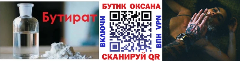 где купить наркоту Калязин БУТИРАТ 99%